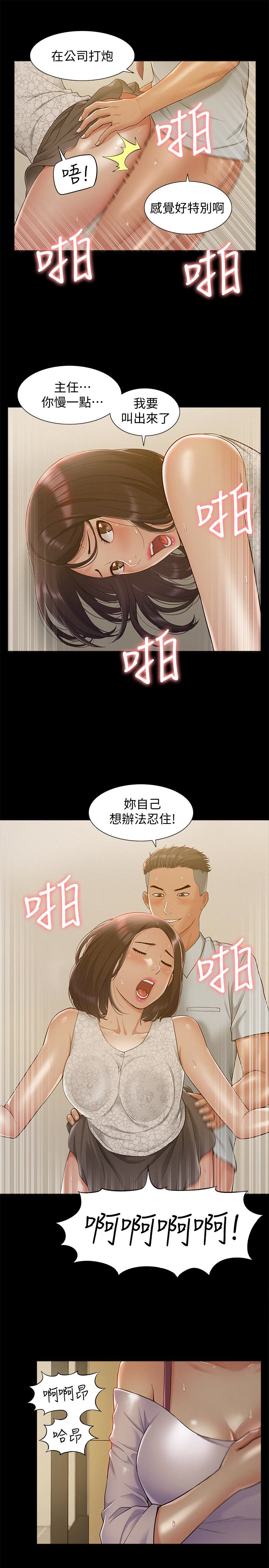 難言之隱 第12話-我的身體好奇怪… 第21页