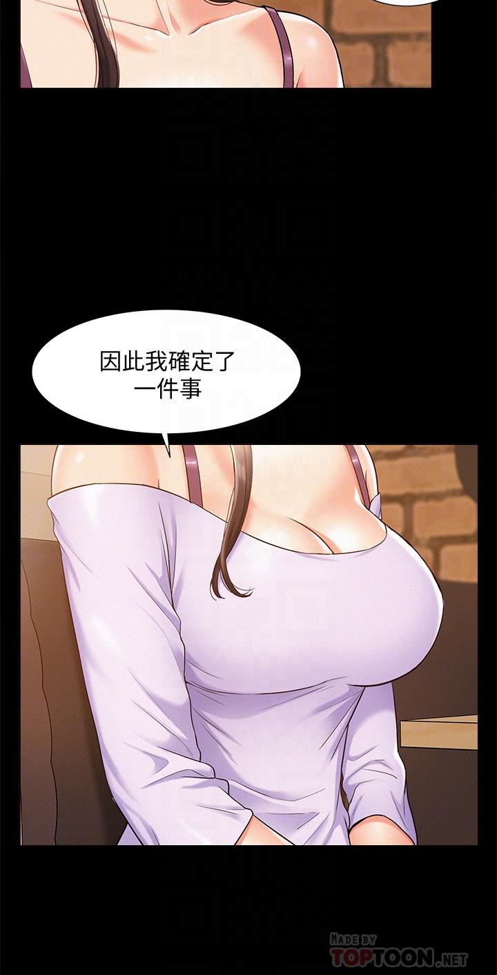難言之隱 第15話-治好性冷感药物的真相 第8页