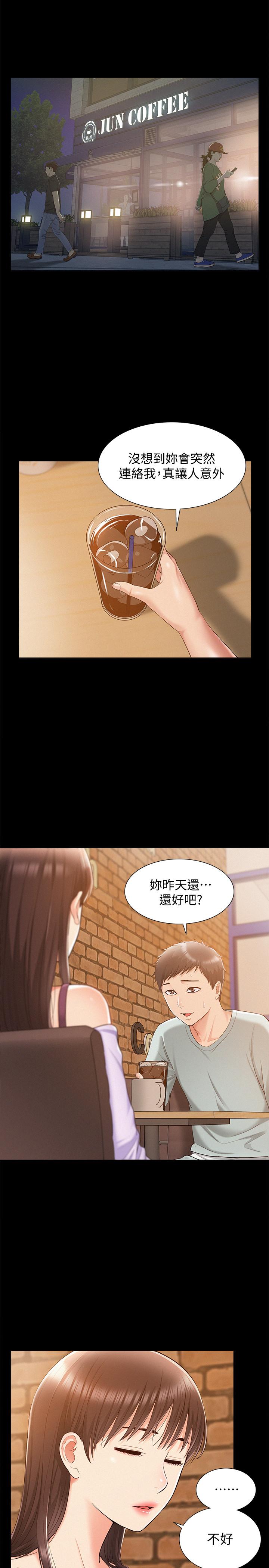 難言之隱 第15話-治好性冷感药物的真相 第7页