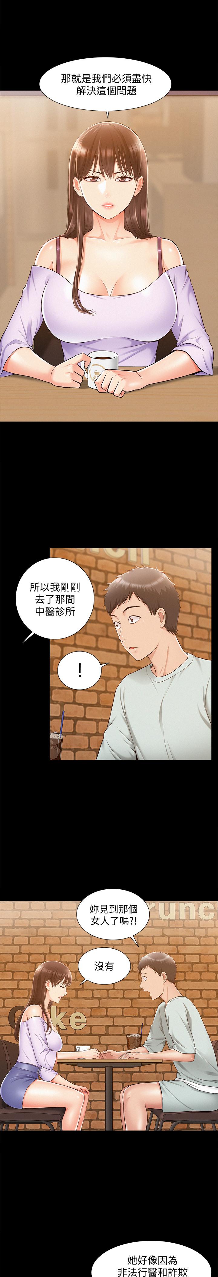 難言之隱 第15話-治好性冷感药物的真相 第9页