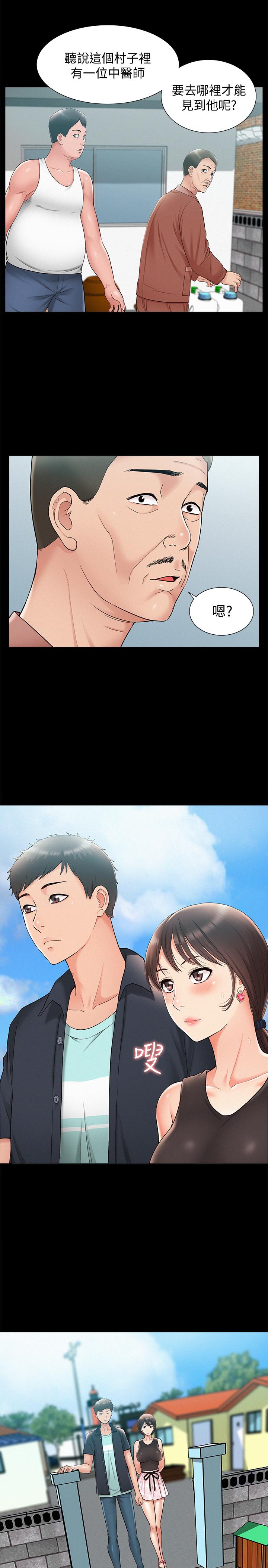 難言之隱 第15話-治好性冷感药物的真相 第33页