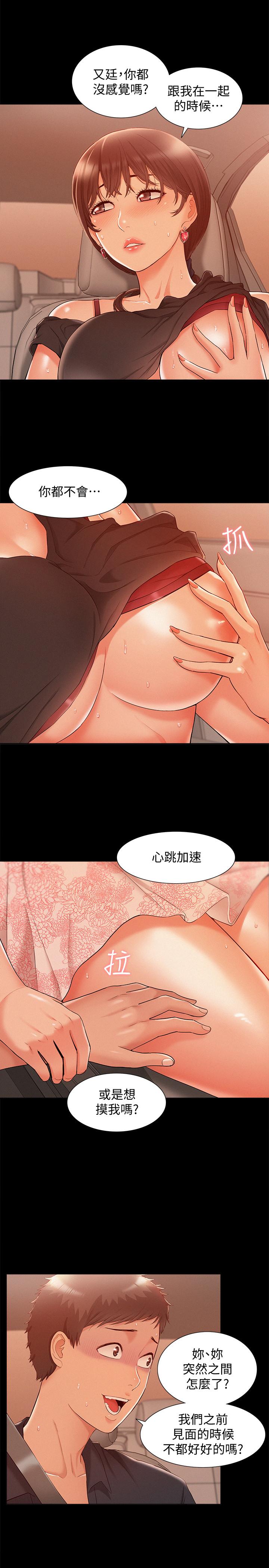 難言之隱 第17話-無法控制的慾望 第5页