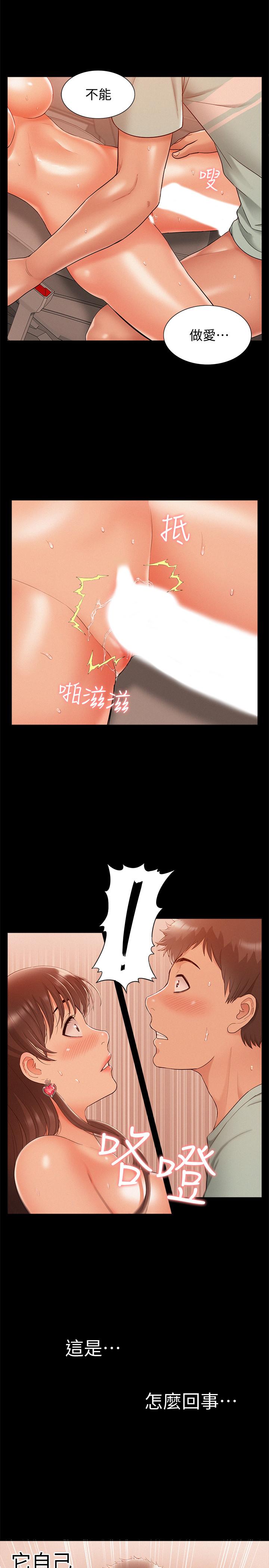 難言之隱 第17話-無法控制的慾望 第25页