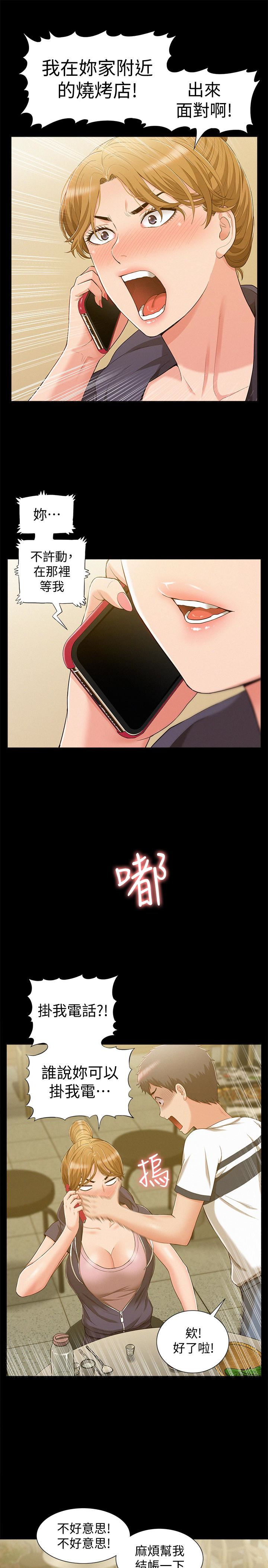 難言之隱 第10話-以軒的誘惑 第21页