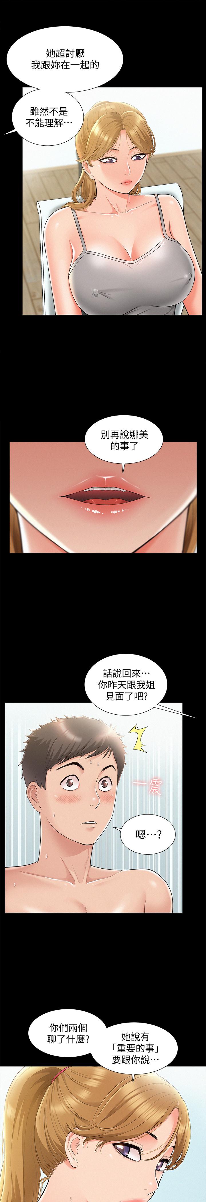 難言之隱 第19話-我們要不要...那個 第21页