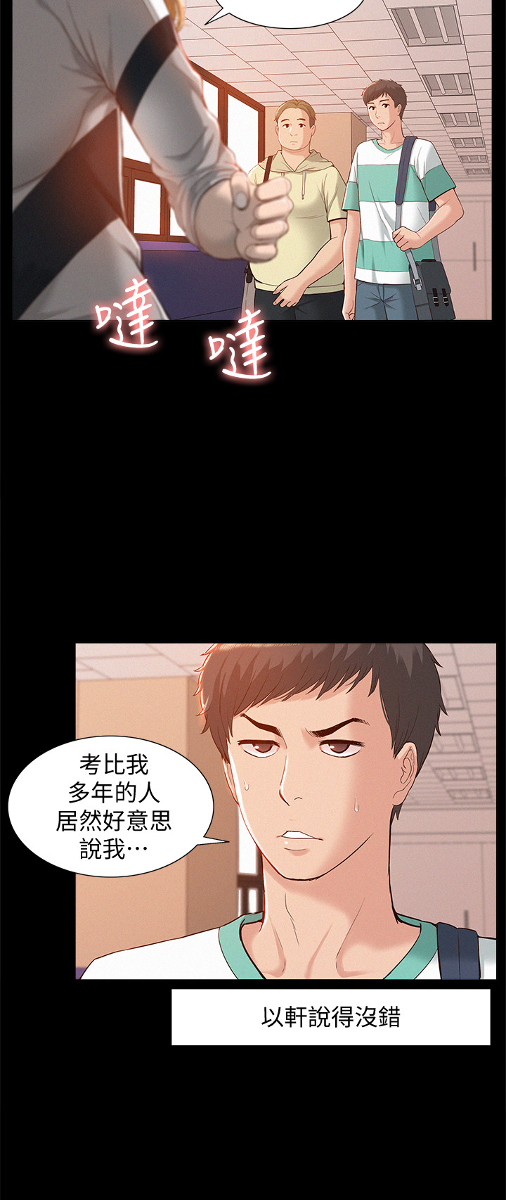 難言之隱 第1話-醫生…請妳治好我 第20页