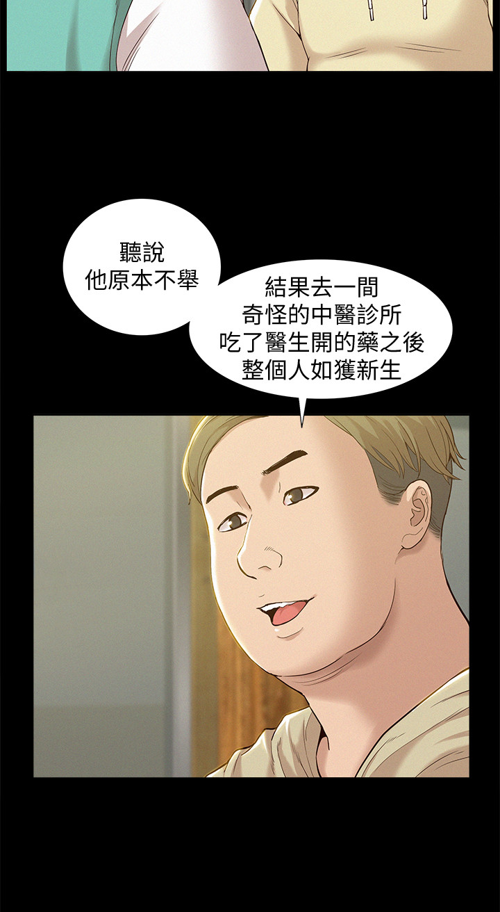 難言之隱 第1話-醫生…請妳治好我 第24页