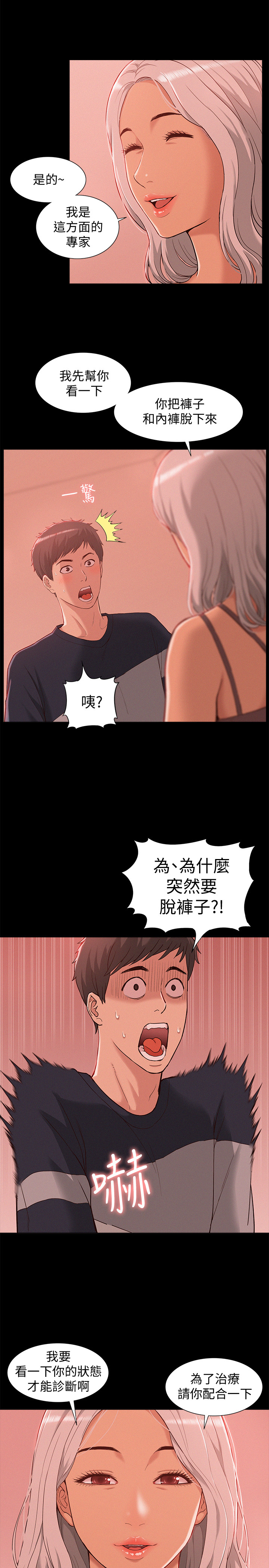 難言之隱 第1話-醫生…請妳治好我 第37页