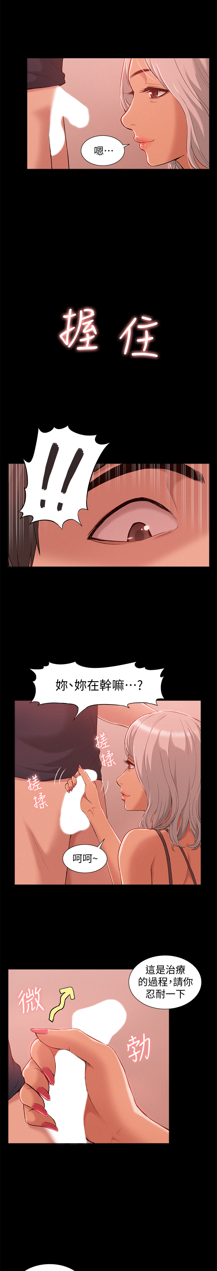 難言之隱 第1話-醫生…請妳治好我 第39页