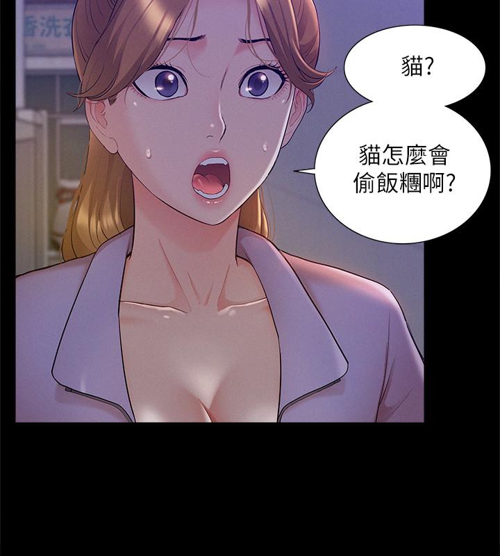 難言之隱 第21話-女友填不滿的空虛感 第7页