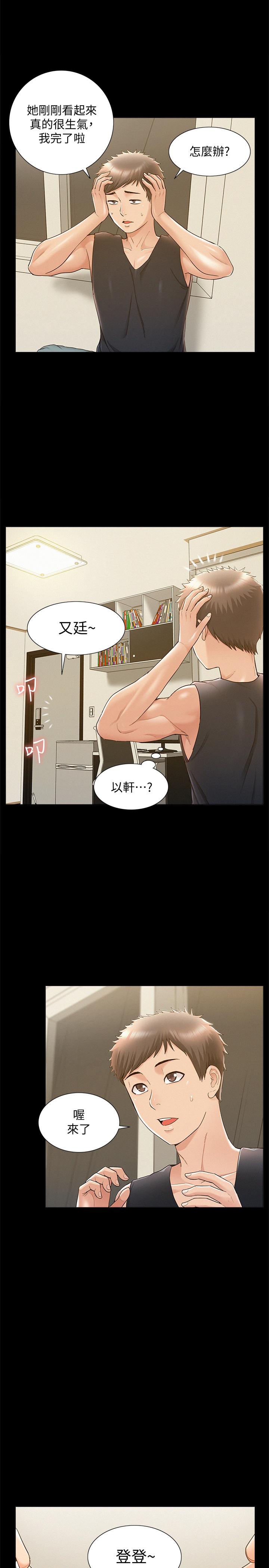 難言之隱 第25話-以軒的複仇計劃 第17页