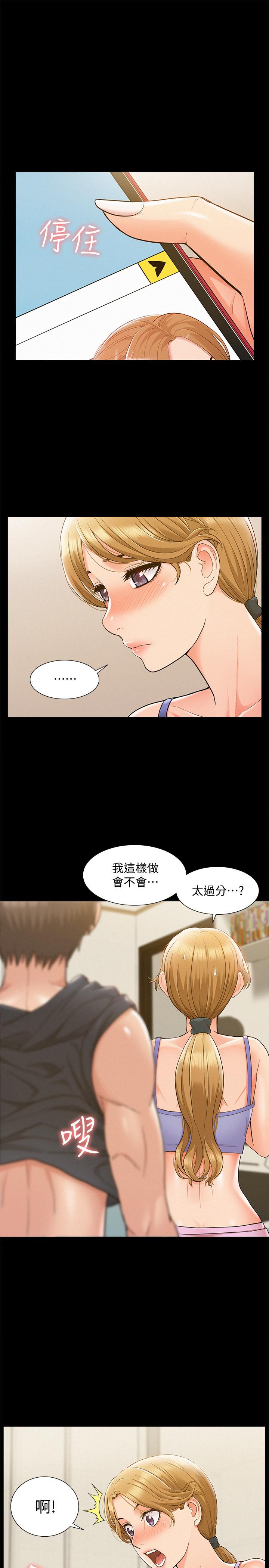 難言之隱 第26話-落入圈套的又廷 第1页