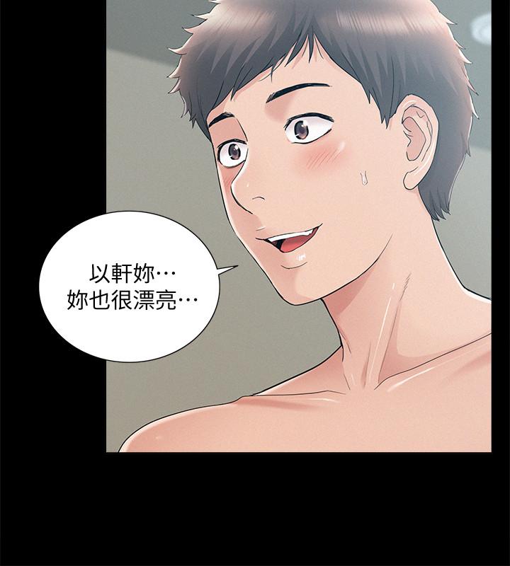難言之隱 第28話-令人心動的旅行 第31页