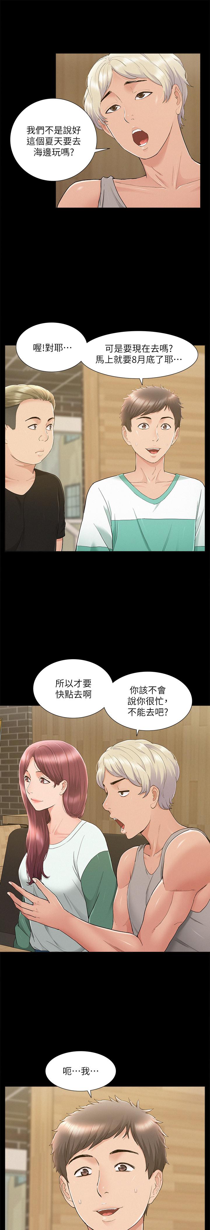 難言之隱 第28話-令人心動的旅行 第20页
