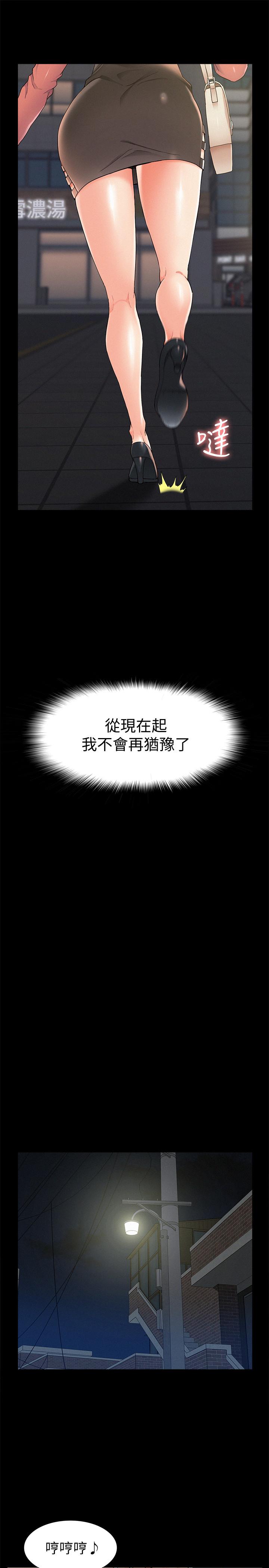 難言之隱 第33話-越演越烈的爭奪戰 第20页
