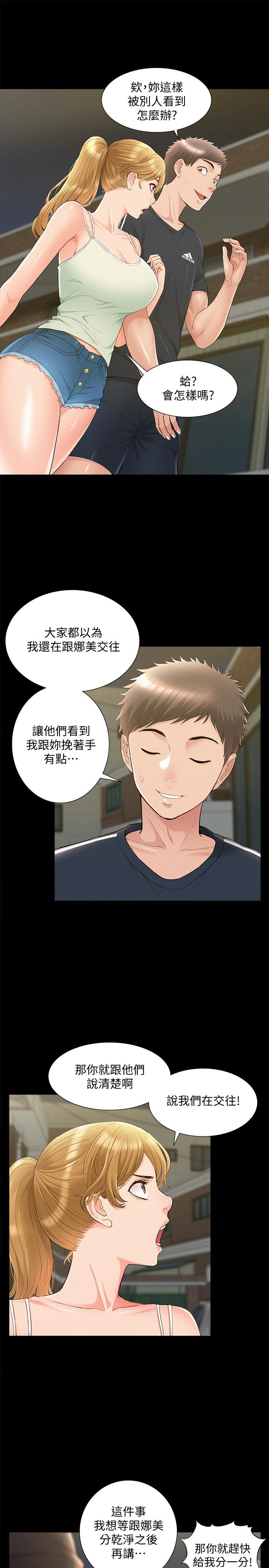 難言之隱 第33話-越演越烈的爭奪戰 第22页