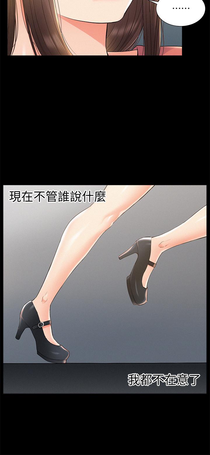 難言之隱 第33話-越演越烈的爭奪戰 第25页