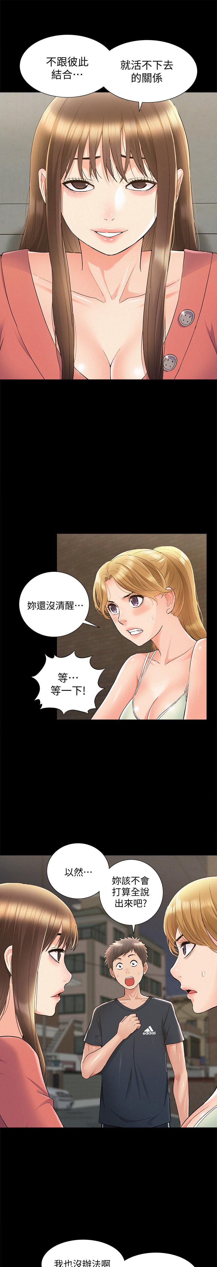 難言之隱 第33話-越演越烈的爭奪戰 第32页