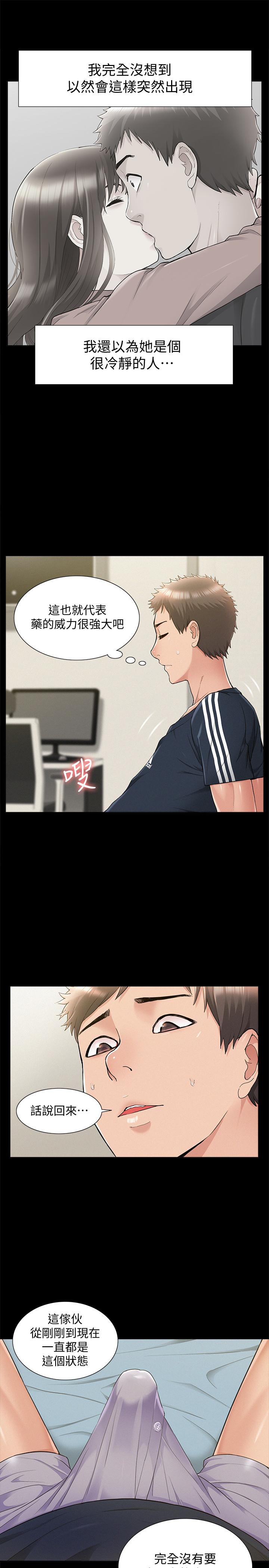難言之隱 第34話-失去理智的以然 第13页
