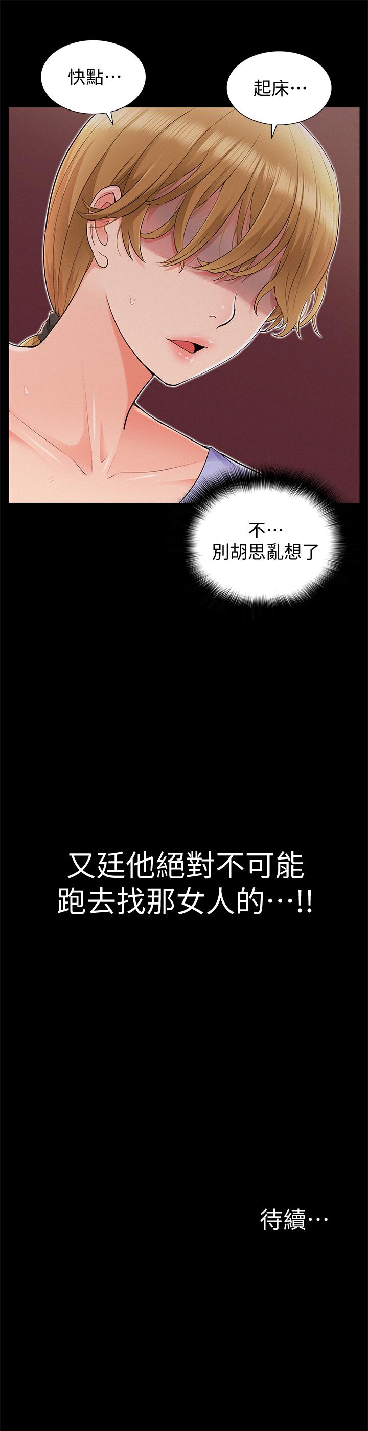 難言之隱 第35話-戰勝一切的性慾 第38页