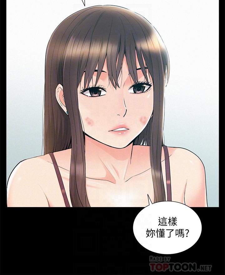 難言之隱 第37話-娜美的逆襲 第16页