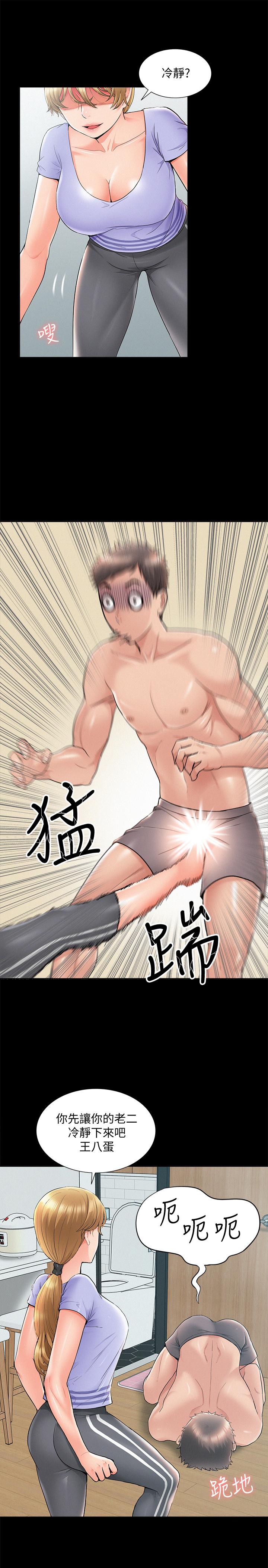 難言之隱 第37話-娜美的逆襲 第13页