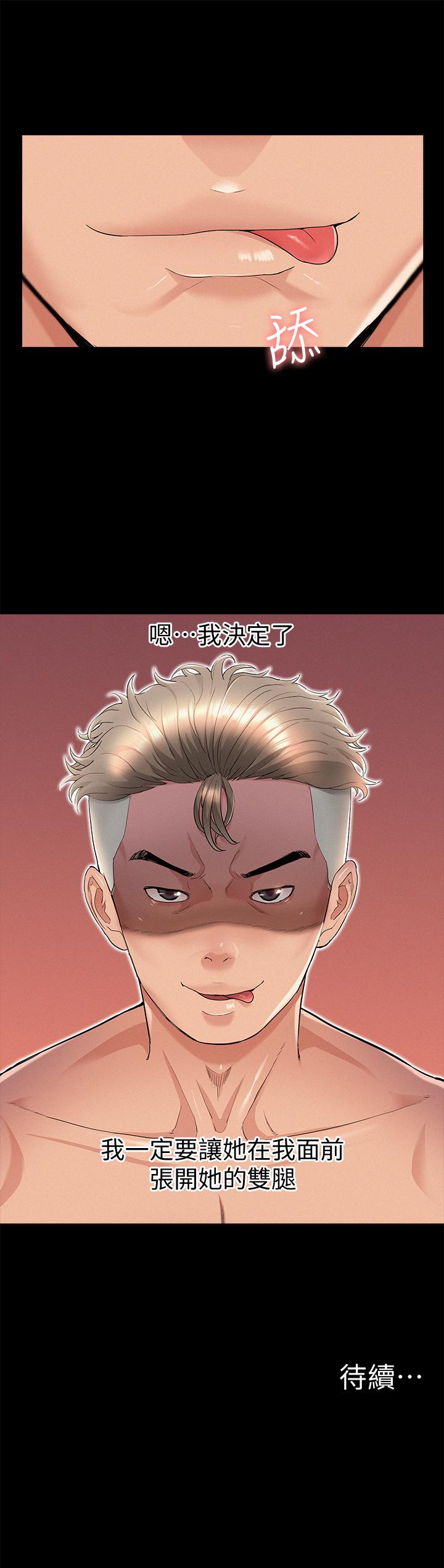 難言之隱 第31話-渴望又廷的兩姐妹 第34页