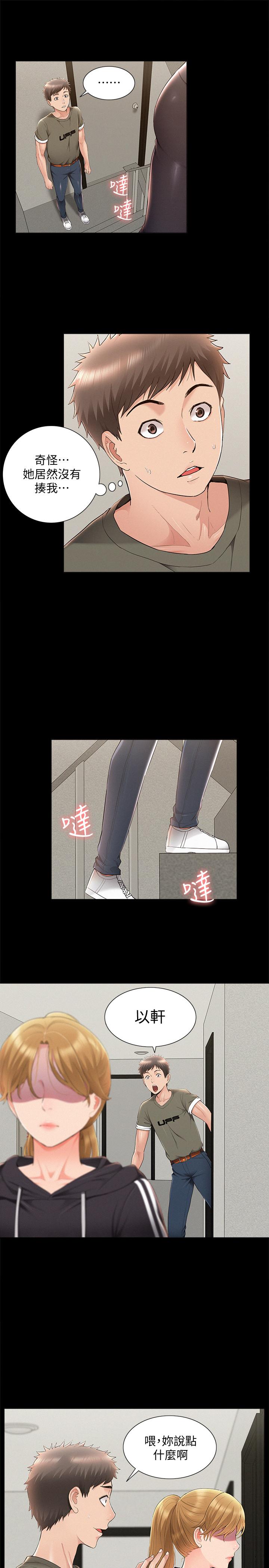 難言之隱 第39話-又廷越發複雜的戀愛關係 第21页