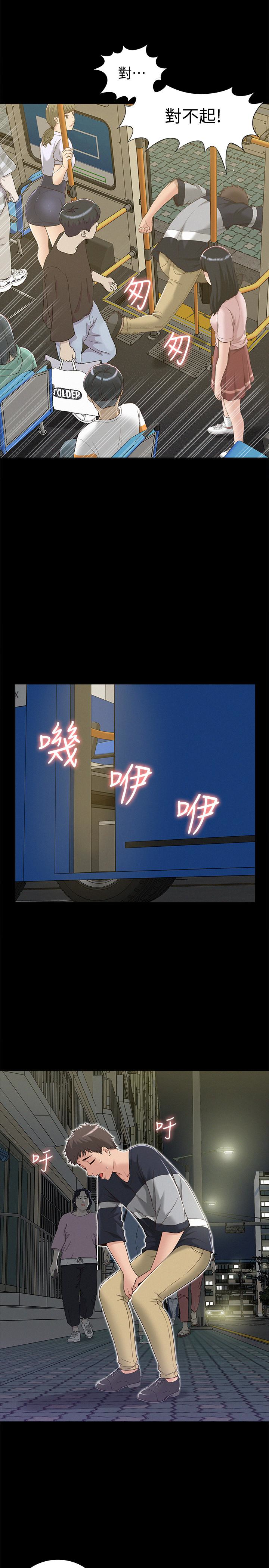 難言之隱 第3話-不受控的小頭 第5页
