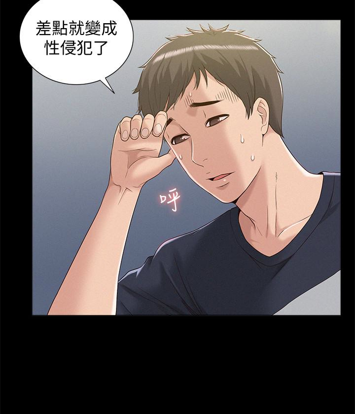 難言之隱 第3話-不受控的小頭 第6页