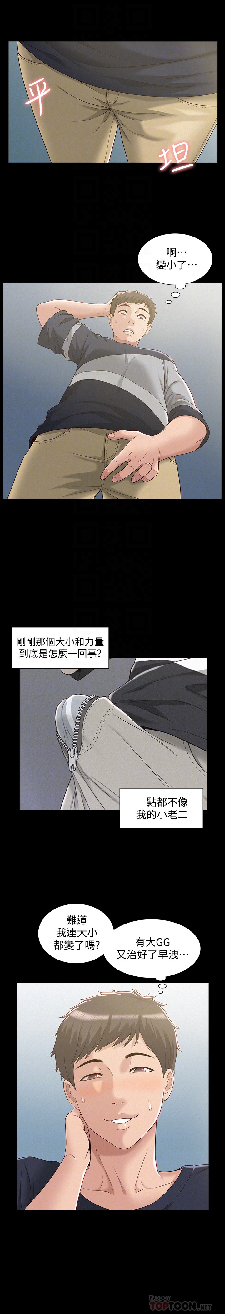 難言之隱 第3話-不受控的小頭 第7页