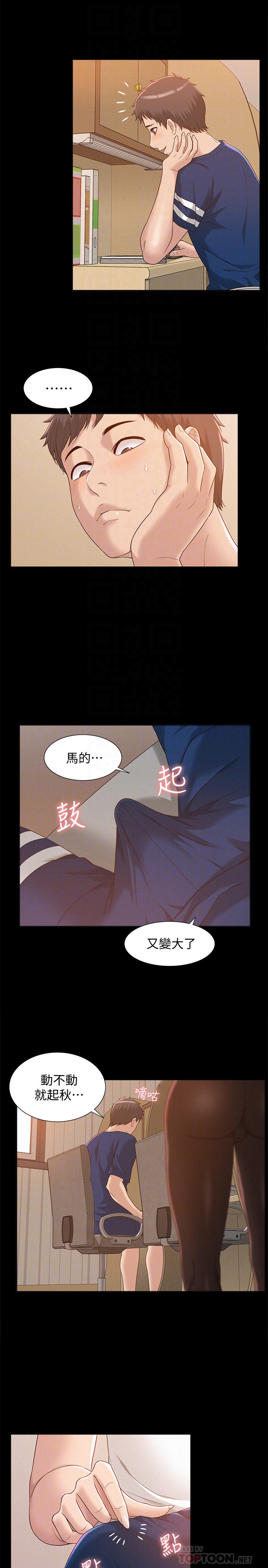 難言之隱 第3話-不受控的小頭 第11页