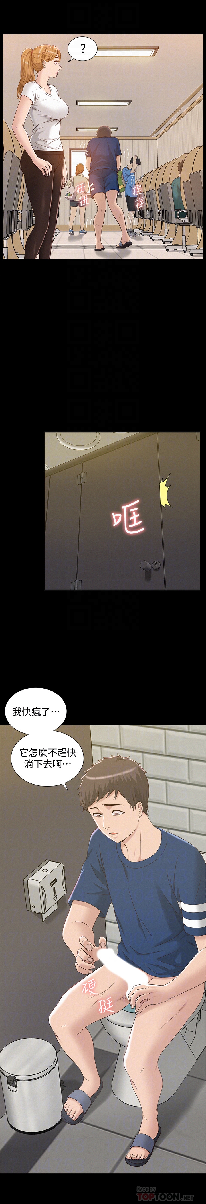 難言之隱 第3話-不受控的小頭 第15页