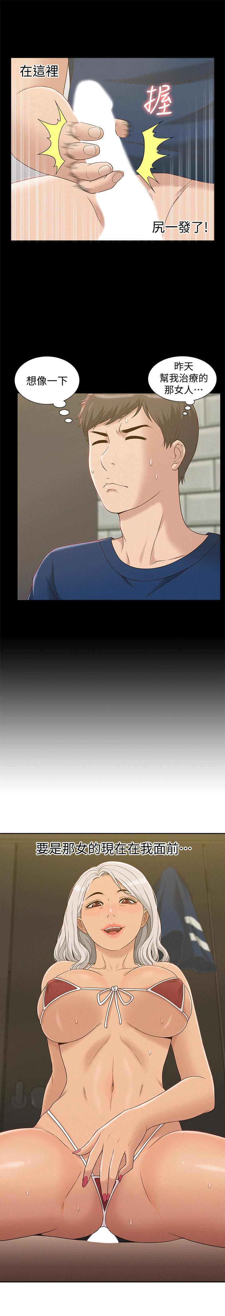 難言之隱 第3話-不受控的小頭 第17页