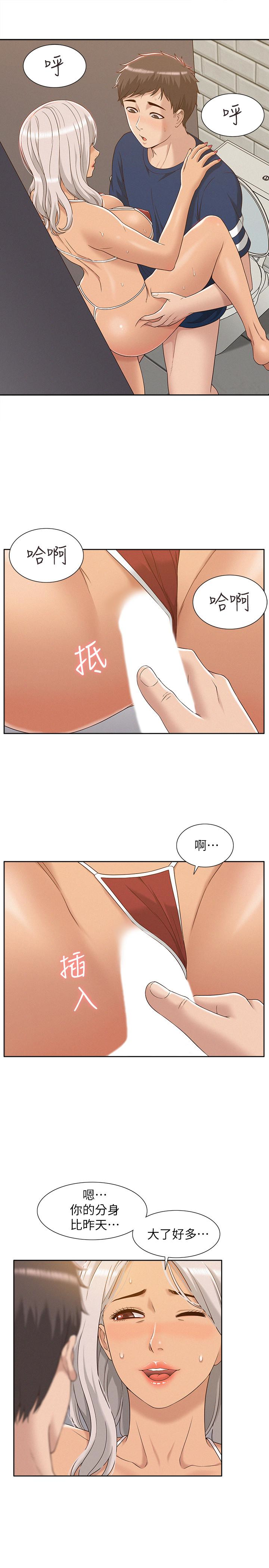 難言之隱 第3話-不受控的小頭 第21页