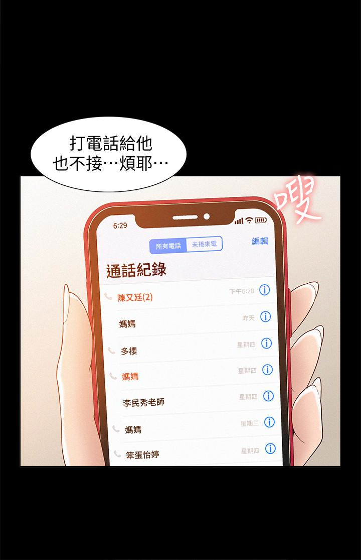難言之隱 第3話-不受控的小頭 第28页