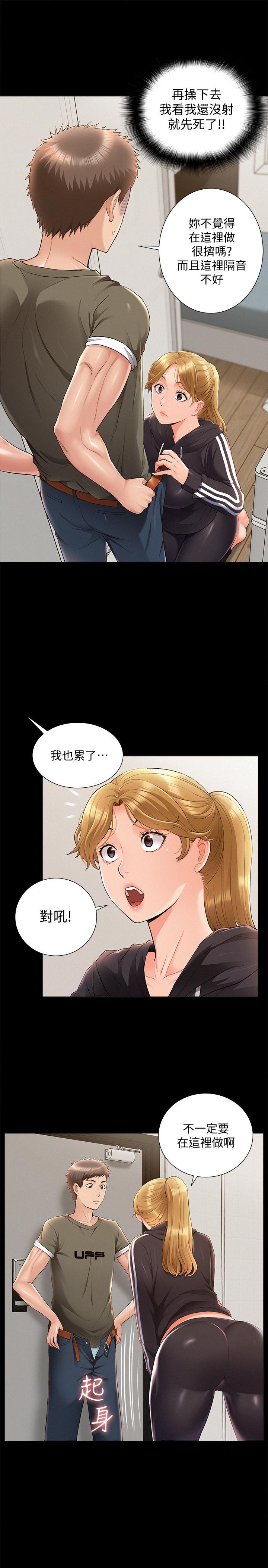 難言之隱 第40話-放手一搏的又廷 第5页