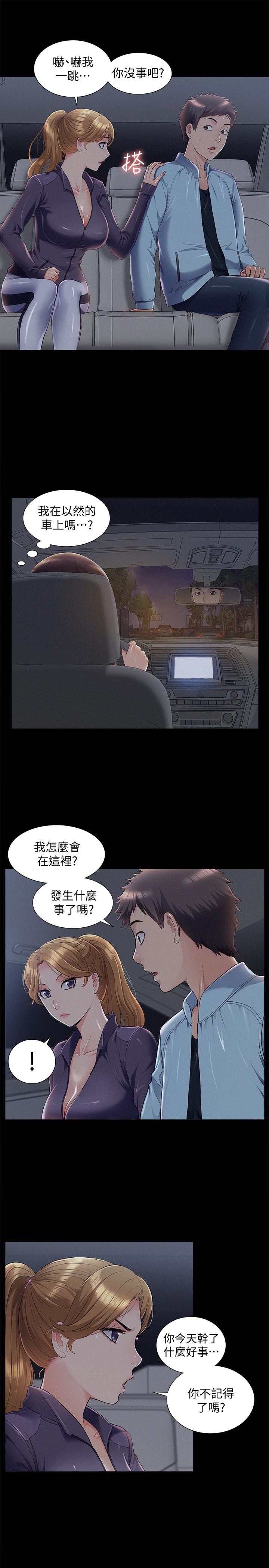 難言之隱 第49話-治療時間 第9页
