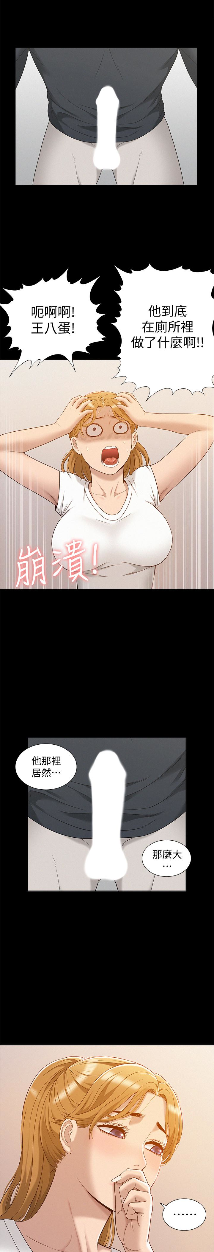難言之隱 第4話-朋友之間可以這樣嗎…? 第12页