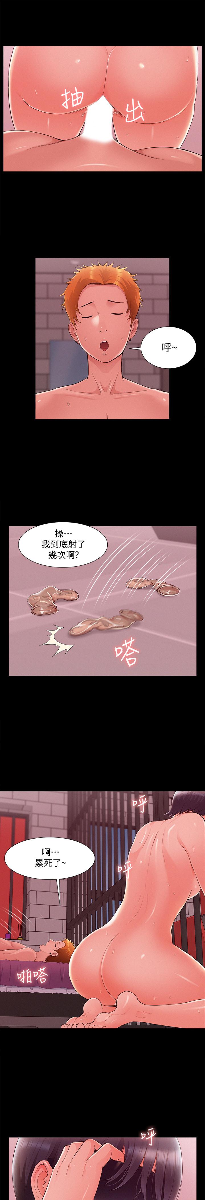 難言之隱 第44話-察覺異樣的娜美 第27页