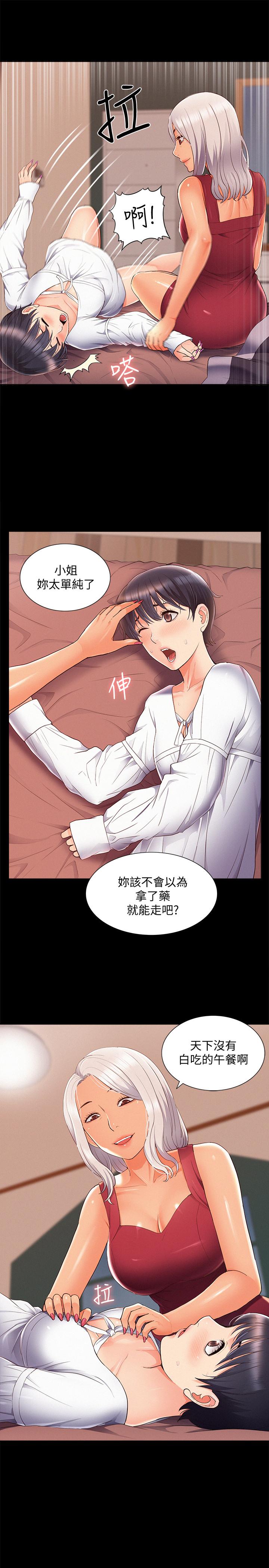 難言之隱 第45話-與始作俑者見面 第33页
