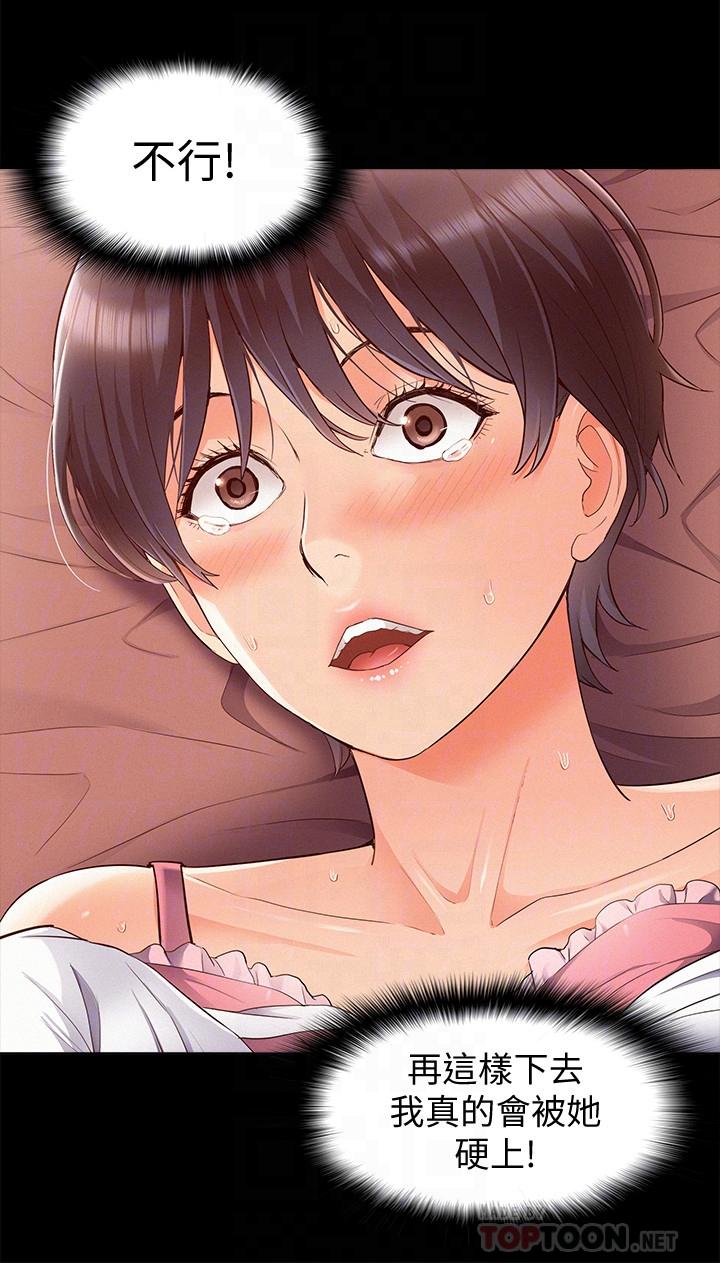 難言之隱 第46話-娜美的計劃 第4页