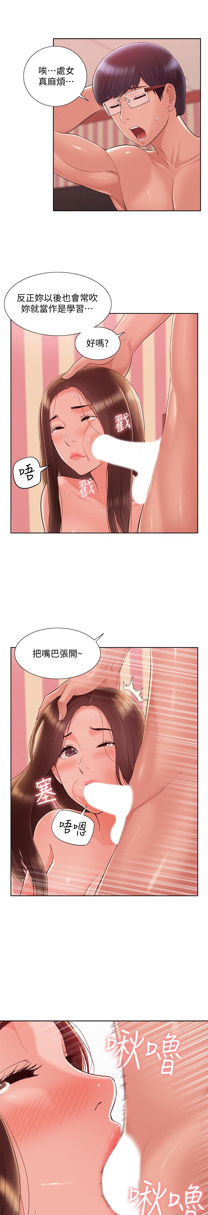 難言之隱 第47話-性冷感的原因 第15页
