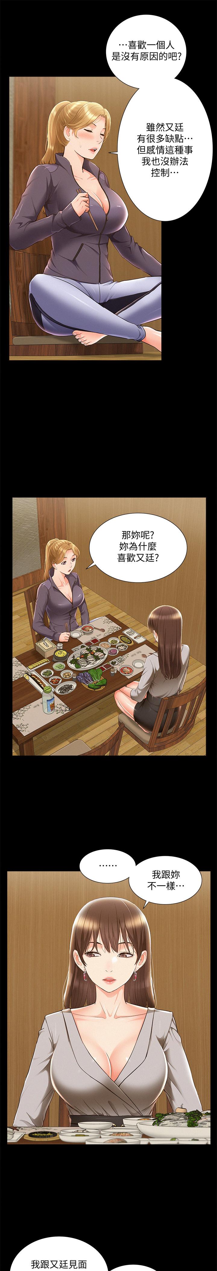 難言之隱 第47話-性冷感的原因 第7页