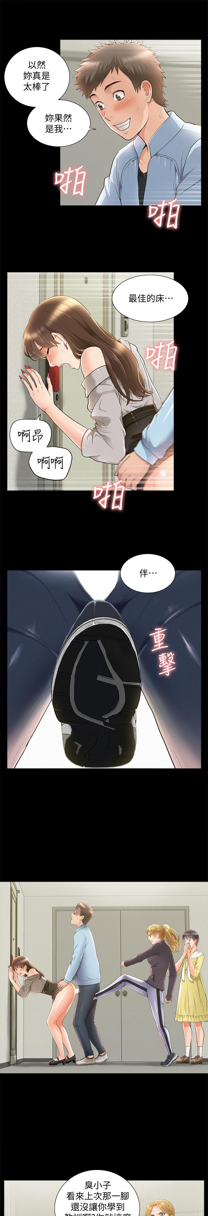 難言之隱 第48話-失控的又廷 第21页