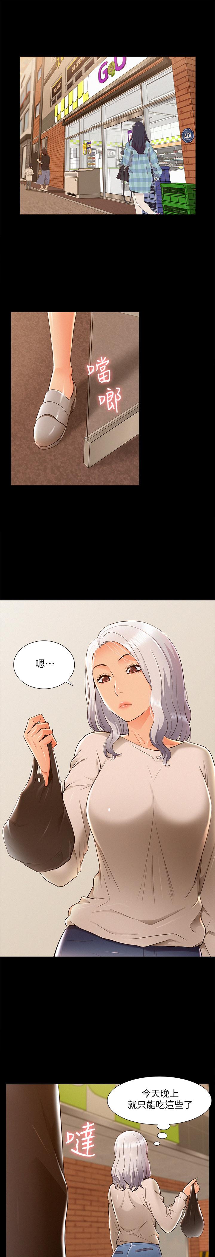 難言之隱 第52話-對以軒的小小報復 第35页