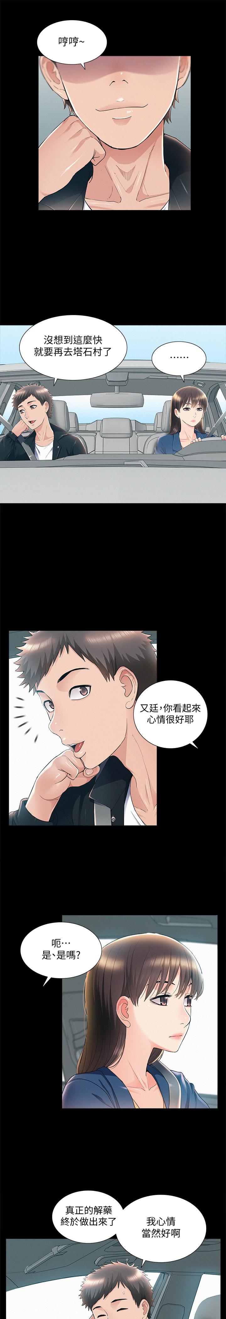難言之隱 第53話-暈船的以然 第13页
