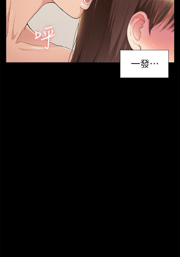 難言之隱 第54話-只有你 第26页