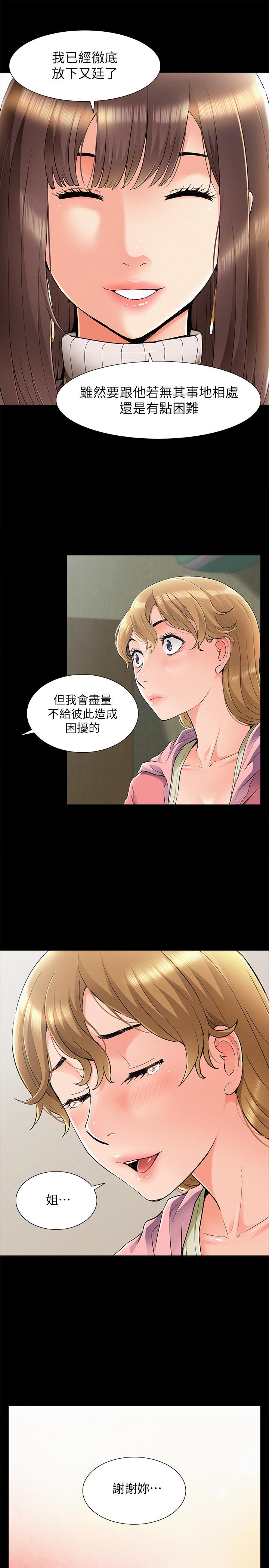 難言之隱 最終話-必須管好小頭的理由 第21页