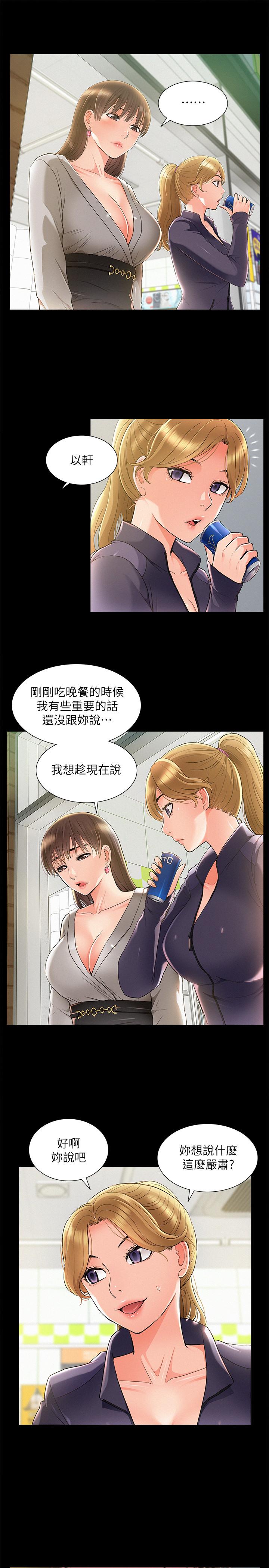 難言之隱 第50話-門戶洞開 第31页